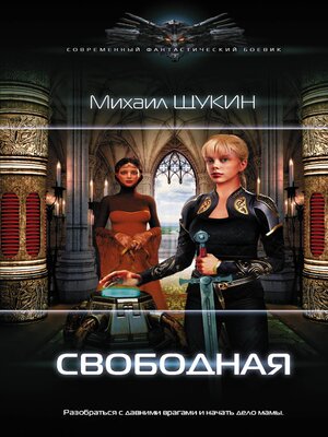 cover image of Свободная